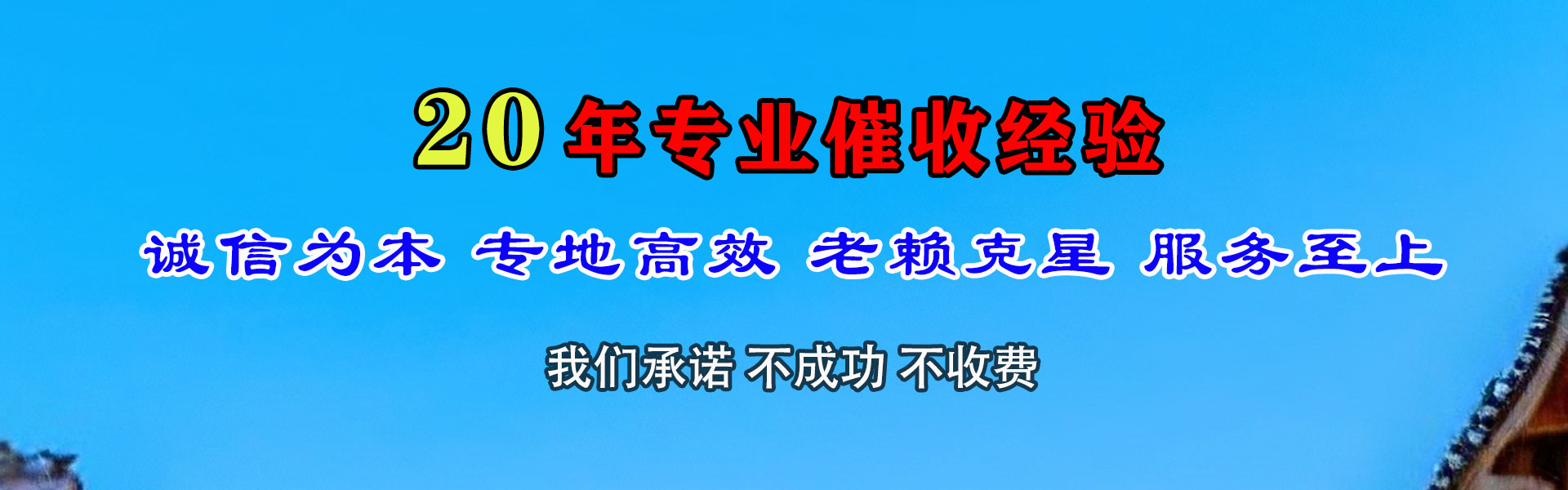 洛宁清债公司